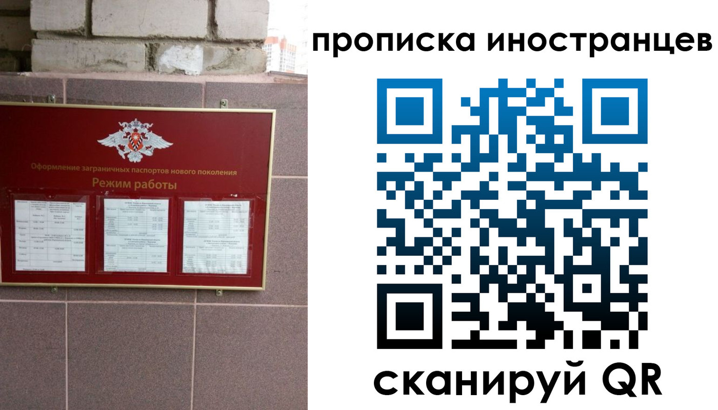 прописка для работы в Сергиевом Посаде