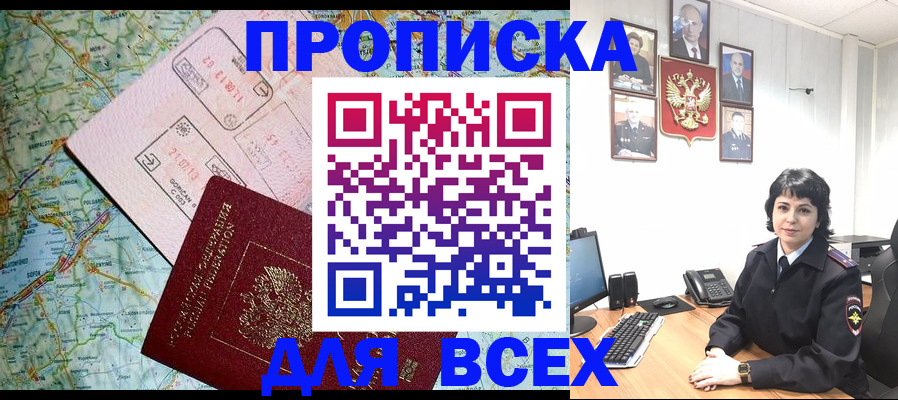 прописка поиск в Сергиевом Посаде