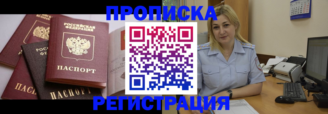прописка ребенка в Сергиевом Посаде