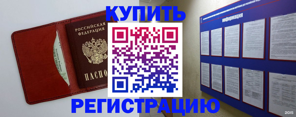 прописка паспорт в Сергиевом Посаде